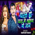 Dharal Ho Ghara Me Lahasaba Ge Jaan