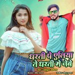 Dharti Pe Aliya Te Dharti Me Jebe (Bhojpuri)