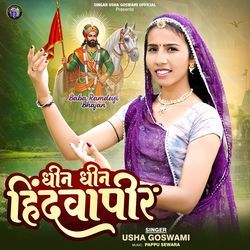 Dhin Dhin Hindvapir (Baba Ramdevji Bhajan)