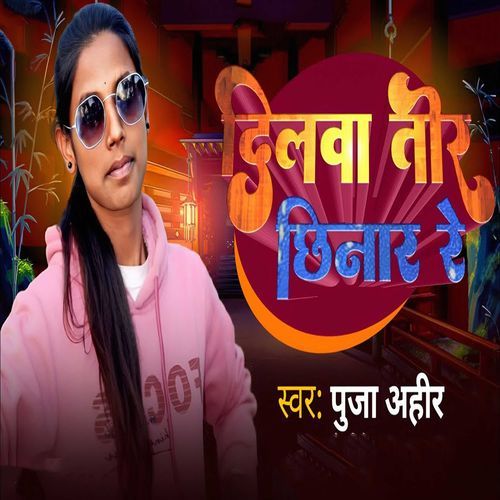 Dilwa hau tor Chhinar Re