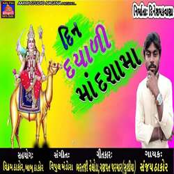 Din Dayali Maa Dashama