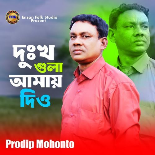 Dokhu Gola Amay Dio