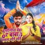 Dulhiniya Deda Ye Baba Hamra Gore Gore