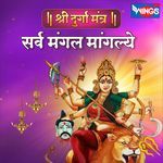 Sarva Mangala Mangalye