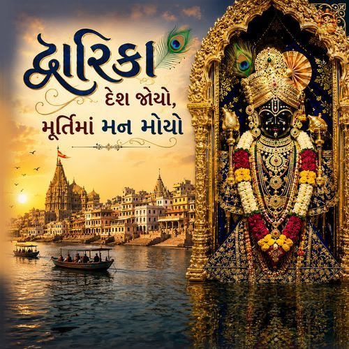 Dwarika Desh Joyo Murtima Man Moyo