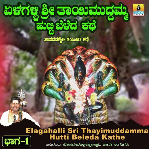 Elagahalli Sri Thayimuddamma Hutti Beleda Kathe, Vol. 1