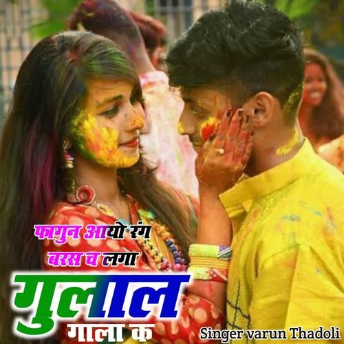 Falgun Aayo Rang Barse Ch Laga Gulal Gala K