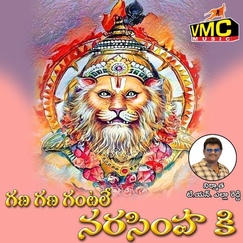 Gana Gana Gantale Narasimha Ki