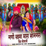 Gani Khama Mara Songra Veer Momaji