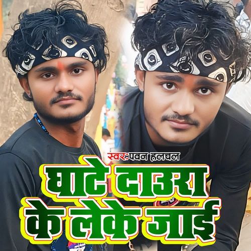 Ghate Daura Leke Jai