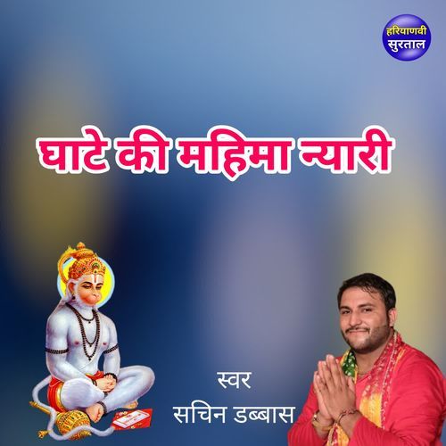 Ghate Ki Mahima Nyari
