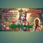 Gopiyo Ke Gval