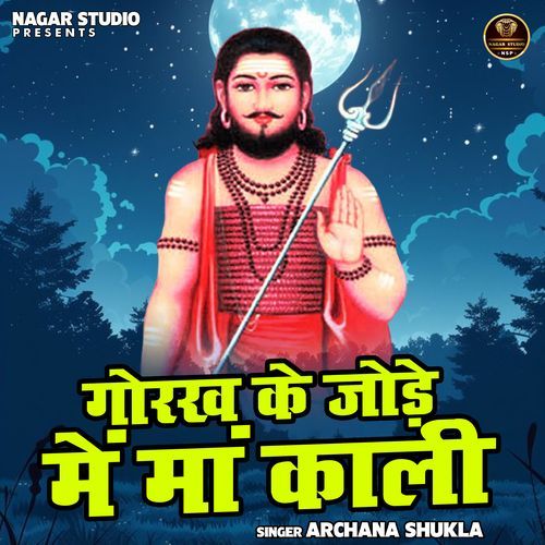 Gorkh Ke Jode Me Maa Kali