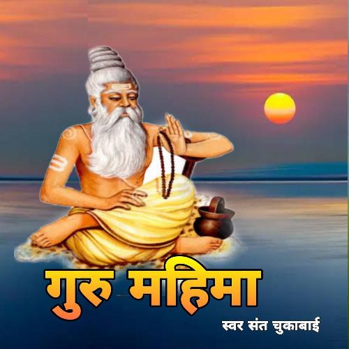 Guru Mahima