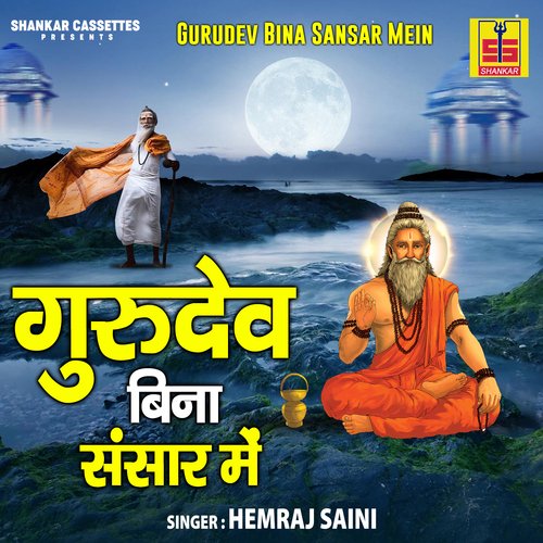 Gurudev Bina Sansar Mein