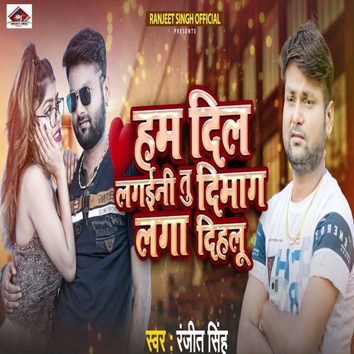 Ham Dil Lagaini Tu Dimag Laga Dihlu