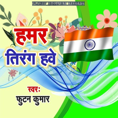 Hamar Tiranga Hawe