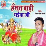 Hansat Badi Maiya Ji (Bhojpuri)