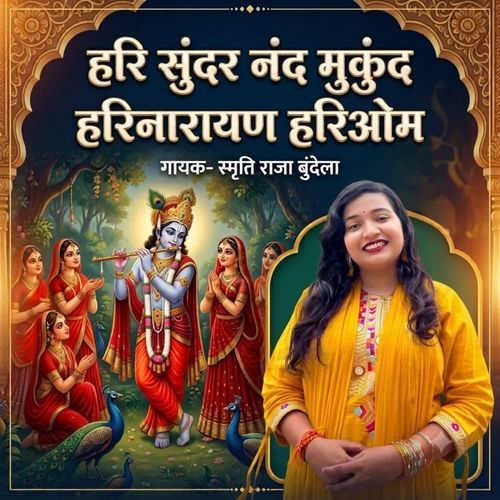 Hari Sundar Nand Mukund