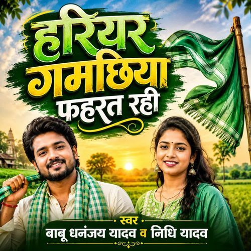 Hariyar Gamachhiya Fahrat Rahi