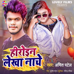 Heroine Lekha Nache (Bhojpuri)