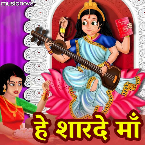 Saraswati Vandana - Hey Sharde Maa