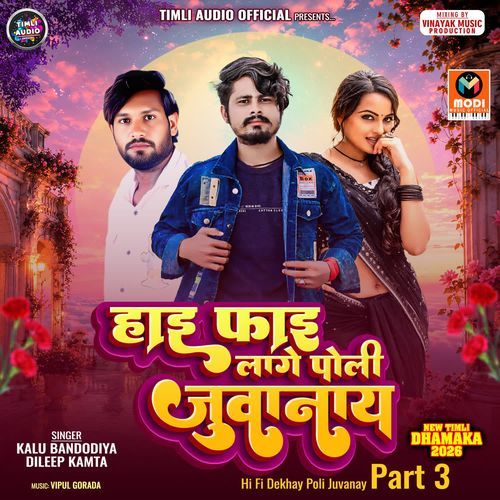 Hi Fi Dekhay Poli Juvanay Part 3