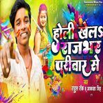 Holi Khel Rajbhar Parivar Se