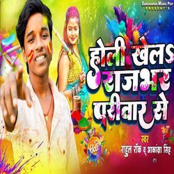 Holi Khel Rajbhar Parivar Se