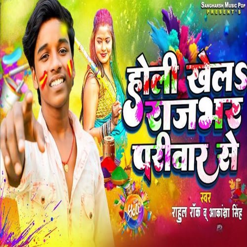 Holi Khel Rajbhar Parivar Se