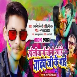 Holiya Me Choli Rangihe Yadav Ji Ke Bhai (Holi Song)-Bi0FZ1kdaAU