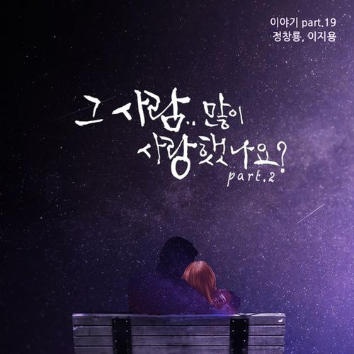 I Loved Her a Lot (feat. Lee Ji Yong) cover art