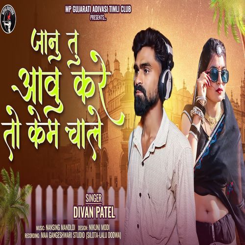 Jaanu Tu Aavu Kare To Kem Chale