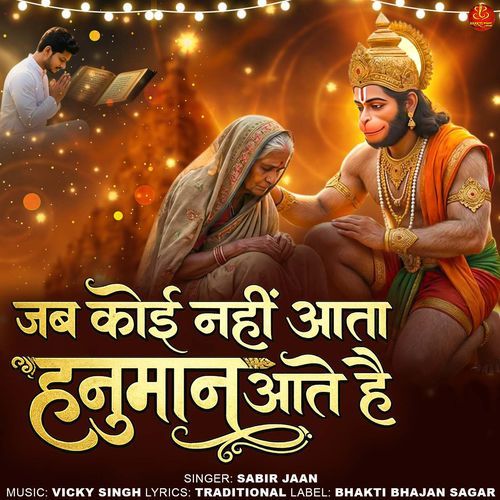 Jab Koi Nahi Aata Hanuman Aate Hai