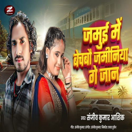 Jamui Me Bechbau Zaminiya Ge Jaan
