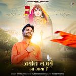 Jasol Nagri Aaya Hai