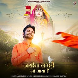 Jasol Nagri Aaya Hai