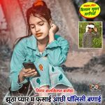 Jauoa Pyaar Ma Fsaaqq Aaci Paailasai Banaaqq