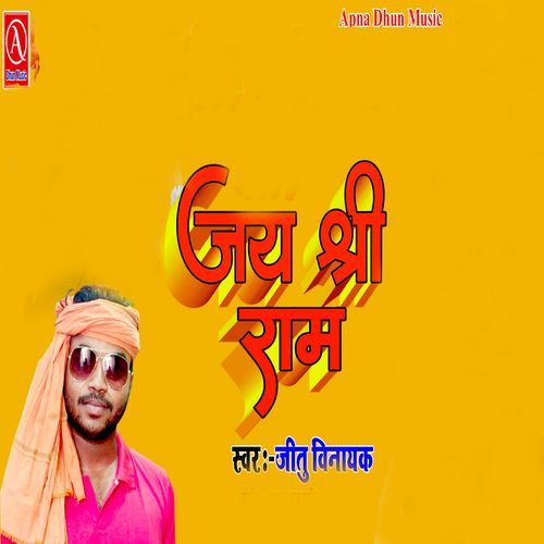 Jay Shri Ram