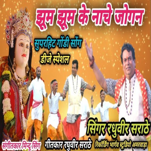 Jhum Jhum Ke Nache Jogan