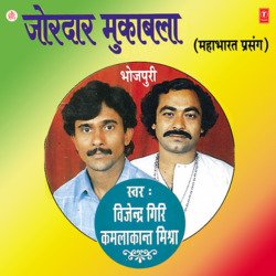 Jordaar Muqabla Part-2 (Mahabharat Prasang)