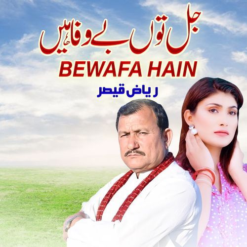 Jul Ton Bewafa Hain