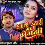 Kadaje Katari Mari Prem Ni