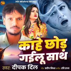 Kahe Chhod Gailu Sath