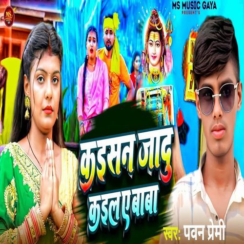 Kaisan Jadu Kaial A Baba