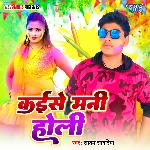 Kaise Mani Holi