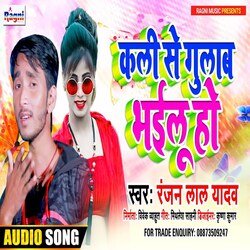 Kali Se GUlab Bhailu Ho (Bhojpuri Song)