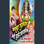 Kapur Gulal Aai Tuze Aartila