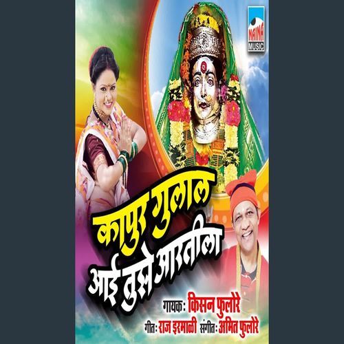 Kapur Gulal Aai Tuze Aartila