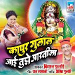 Kapur Gulal Aai Tuze Aartila